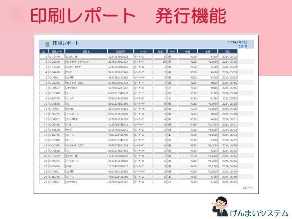 ACCESSで簡単データ管理ツールをご提供致します エクセル取込みで実績・商品・在庫など検索及び出力・印刷可能！ イメージ3