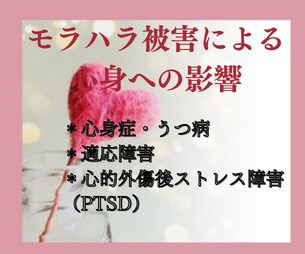 モラハラ、セクハラ、マタハラのお話しを聞きます ハラスメントのお話なんでもOK！相談してください。 イメージ9