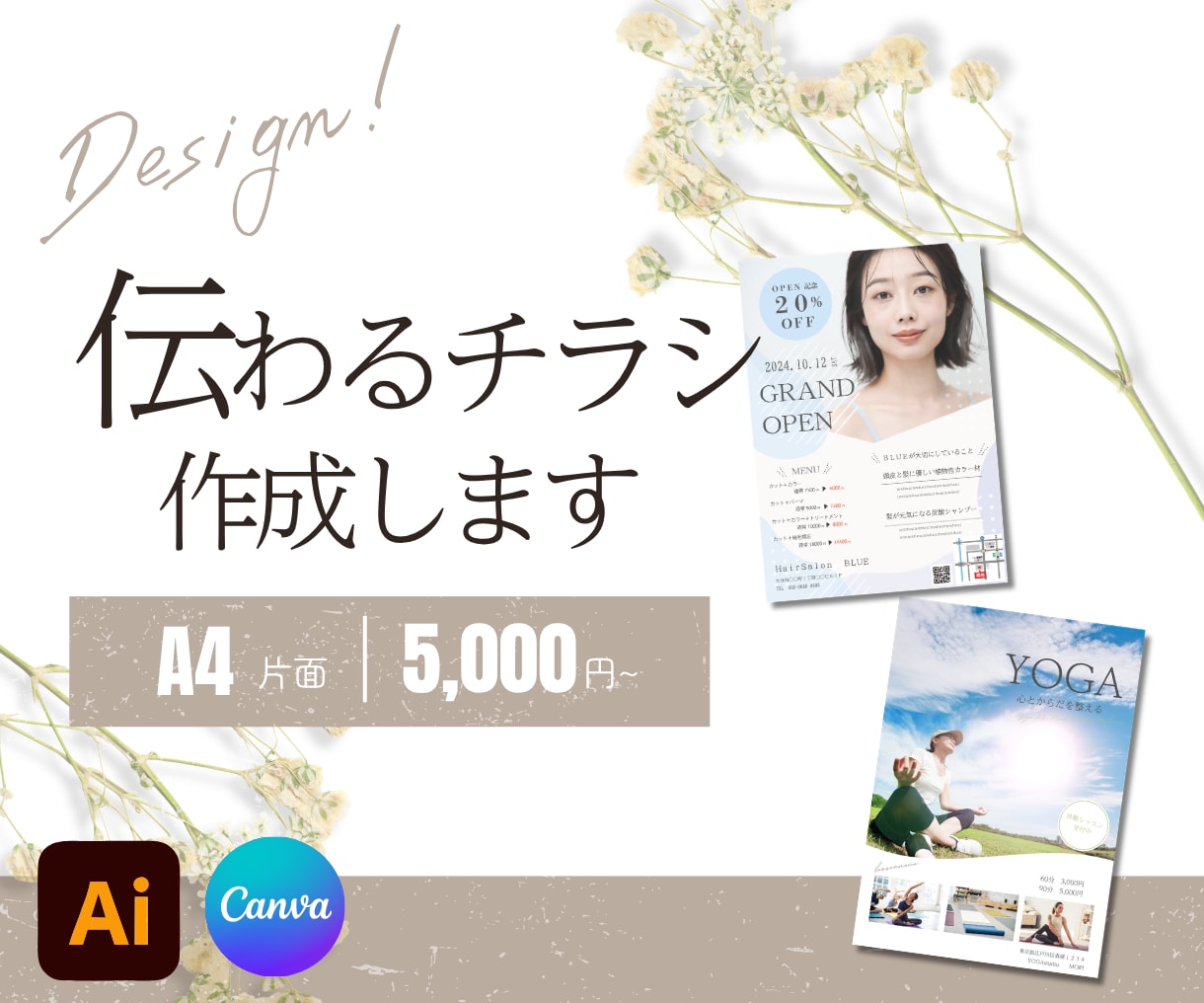 シンプルで伝わるチラシ・印象に残るチラシ作成します あなたのサービスをデザインでお手伝い！ イメージ1