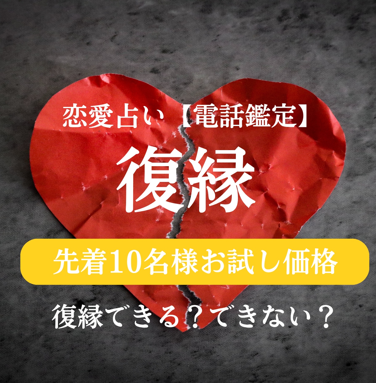 復縁できる？彼の今の気持ちと本音本心を読み解きます 【アフターフォロー付】別れた彼は今、あなたをどう想っている？ イメージ1
