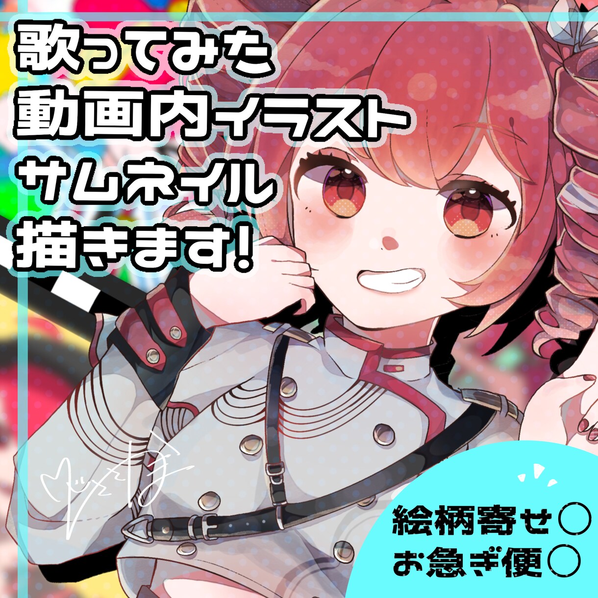 歌ってみた、動画イラスト描きます お急ぎ便7日〜納期あります!絵柄寄せも可能です◎ イメージ1