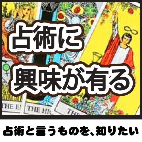 占術でします ペンタクルの。こちらはお試しです。タロット占いのジャンル。 イメージ3