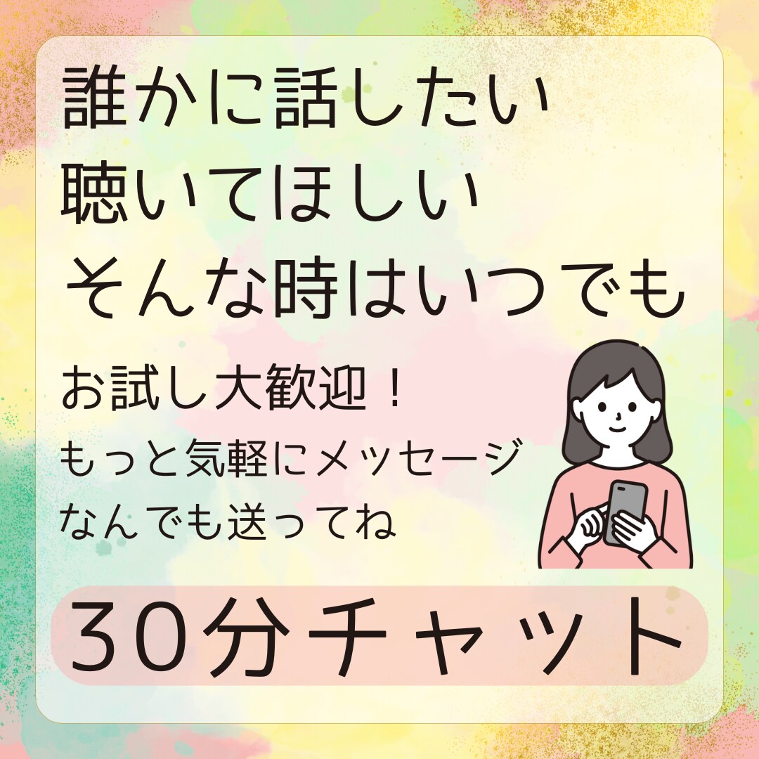 ３０分無制限♪お好みの距離感でお相手します ♪どんなときもあなたの味方♪自分のためにデトックス イメージ1