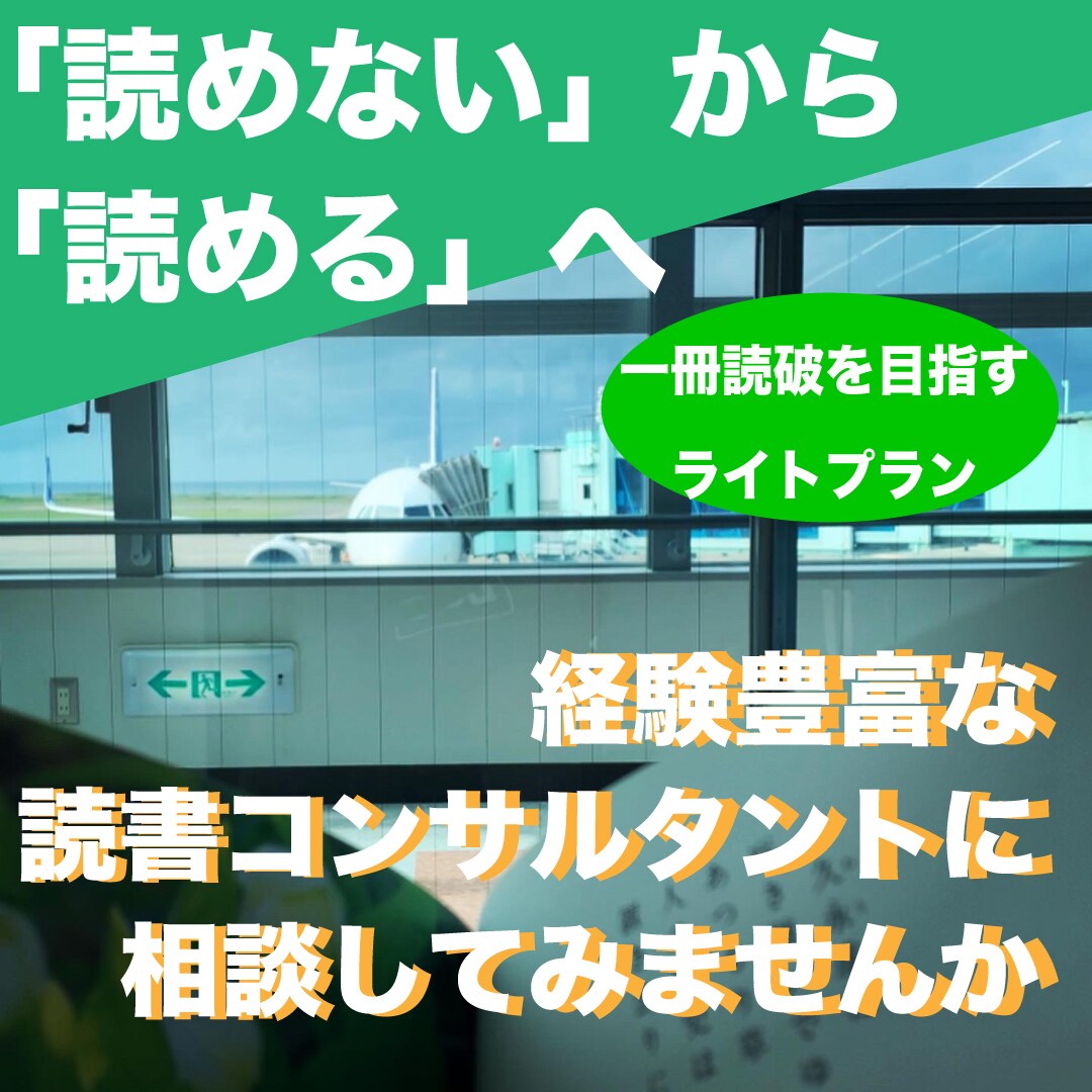 読書が続かないあなたの習慣化をサポートをします 「買って終わり」を卒業。最初の1冊を一緒に読み切ります。 イメージ1