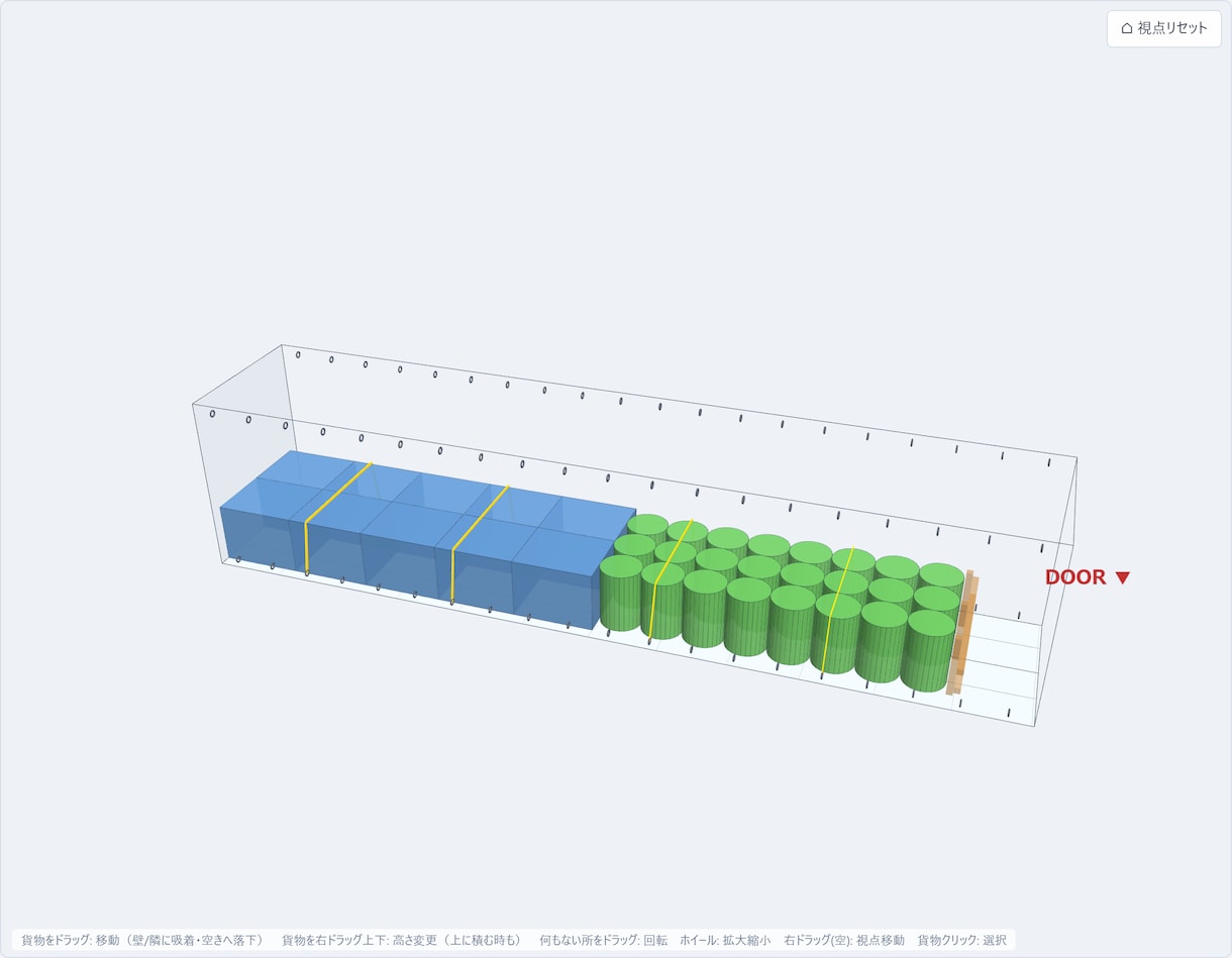 コンテナのバンプランを3D作成するツール売ります 貨物管理責任者が作った現場に渡せる3D積付ツール イメージ3