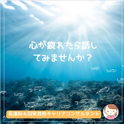 キャリアコンサルタントが寄り添います 看護師資格もあるので人と誠実に向き合えます イメージ1