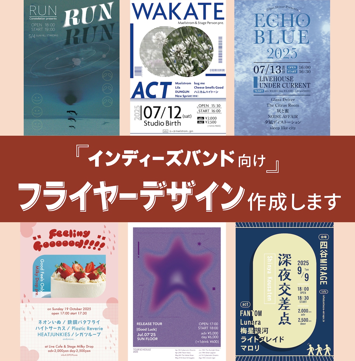 バンド向けフライヤーデザインを作成します バンド好きのデザイナーが格安で紙面デザインを制作！ イメージ1