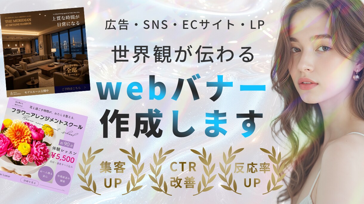 広告・SNS・ECサイト・LP用バナー作成します 集客、認知拡大をサポートするデザイン イメージ1