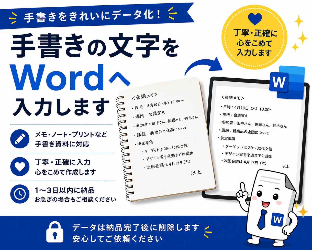 手書き文字をWordへ入力します 手書き・ノート・プリントをWordで見やすくデータ化します イメージ1