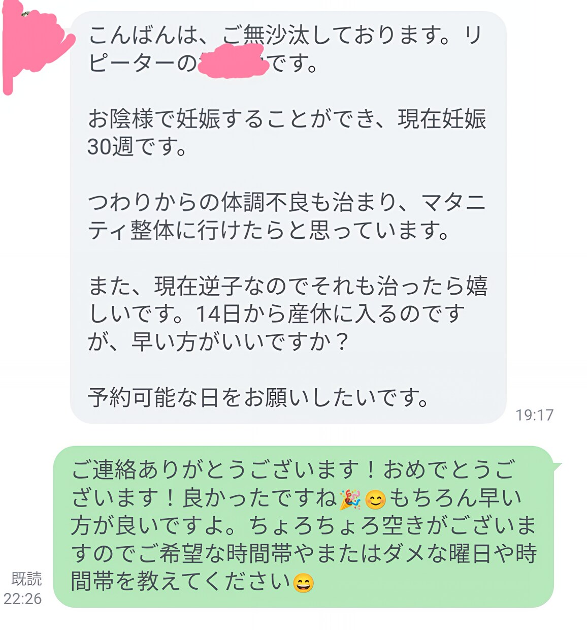 不妊の方・確率向上を目指す妊活施術いたします 不妊★妊活サポート！施術歴16年の施術家がサポート♪ イメージ7