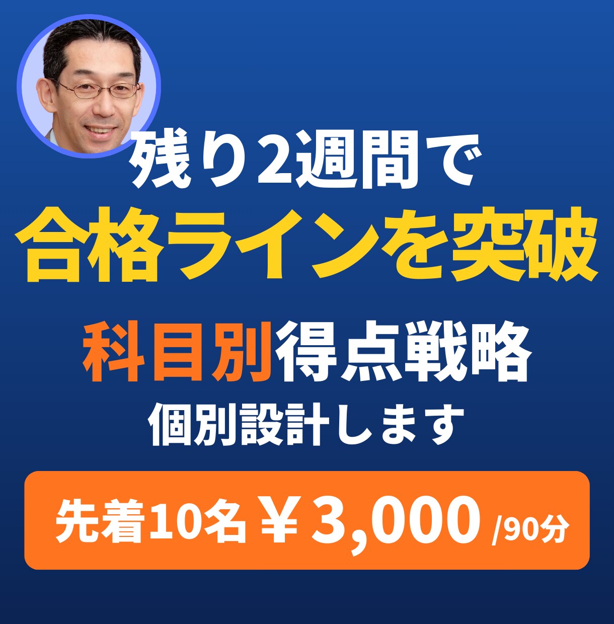 都立高校入試　直前対策・戦略設計 ご相談承ります 残り2週間！今こそ、お子さんの頑張りを最大限に生かす戦略を！ イメージ1