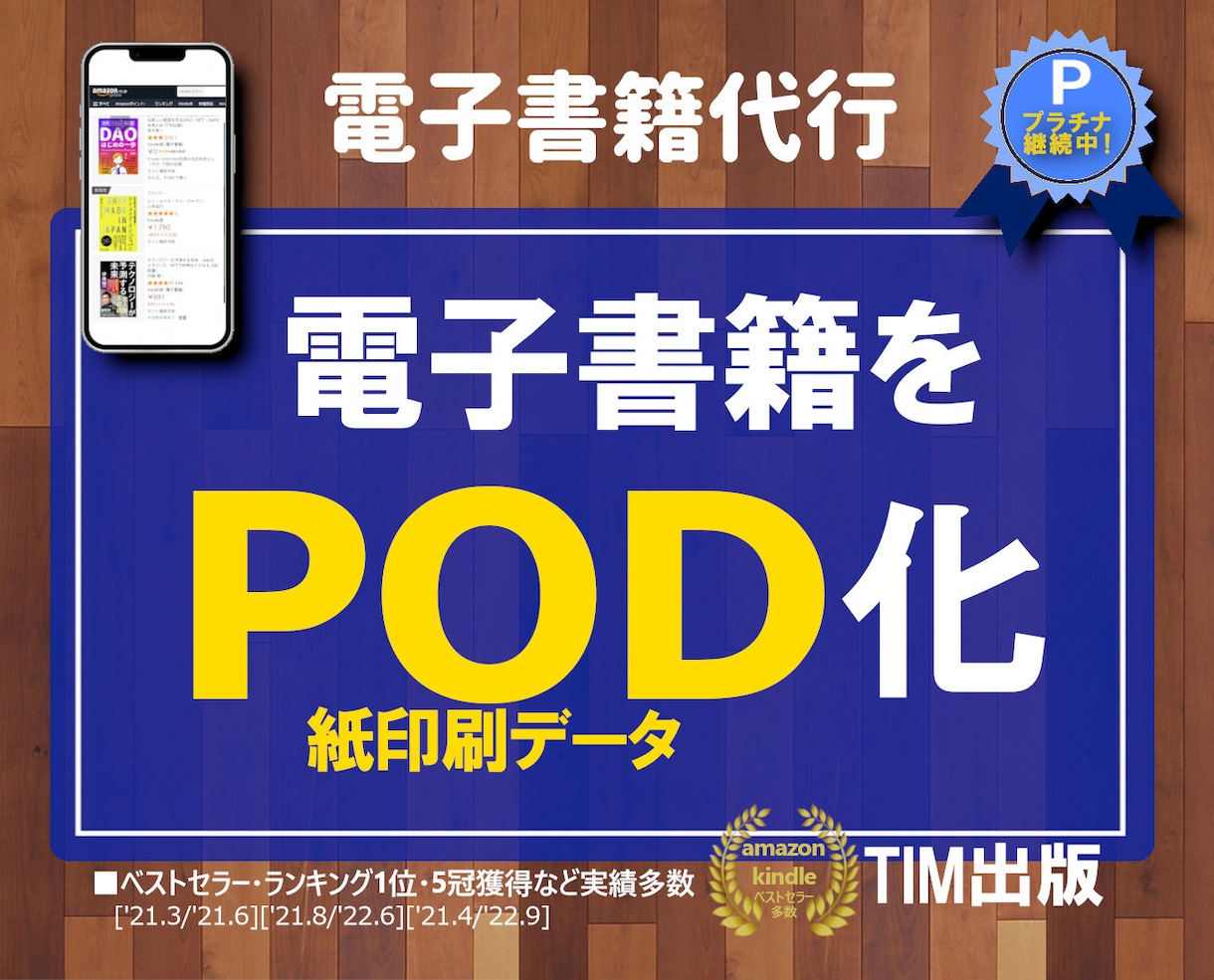 電子書籍データを紙印刷用データ(POD)制作します お持ちの電子書籍データを活かしPODデータ（紙印刷用）制作！ イメージ1