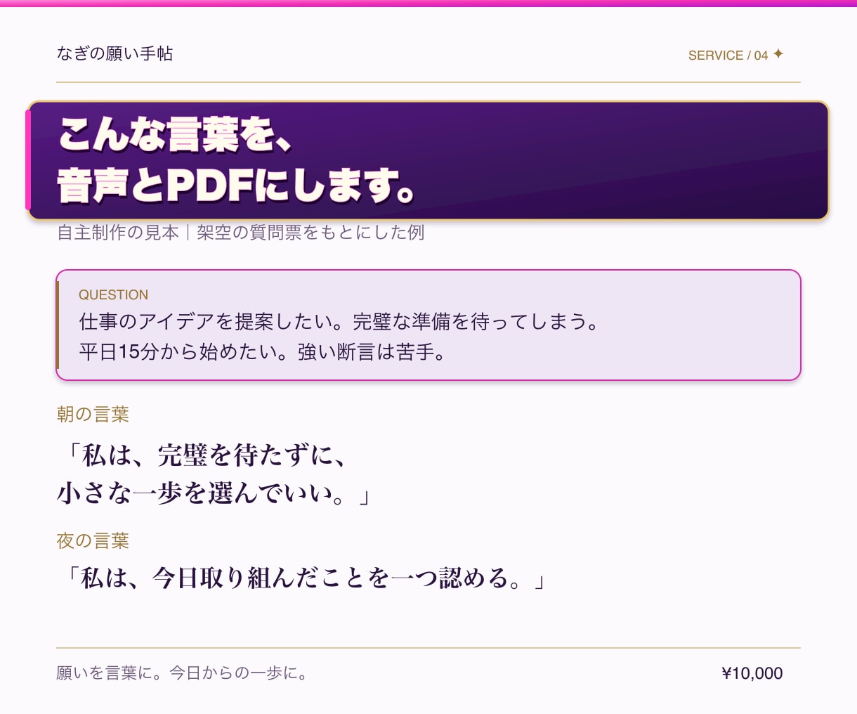 あなた専用のアファメーション音声を作ります 朝の準備・寝る前に聴くあなた専用の言葉と音声 イメージ4