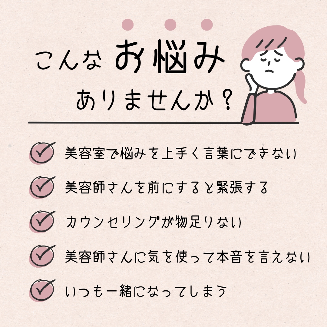 あなたの悩みの本質をお聞きしてアドバイスします 年齢と共に変わっていく髪の悩み相談！！ イメージ1