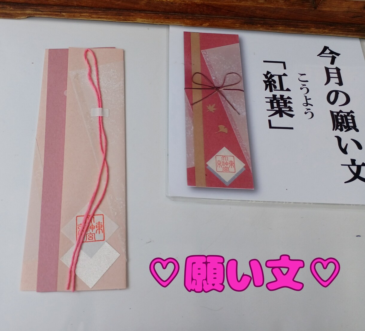 恋愛運♡結婚運♡東京大神宮へ代理参拝いたします 代理参拝で幸せを引き寄せるお手伝い♡ イメージ5