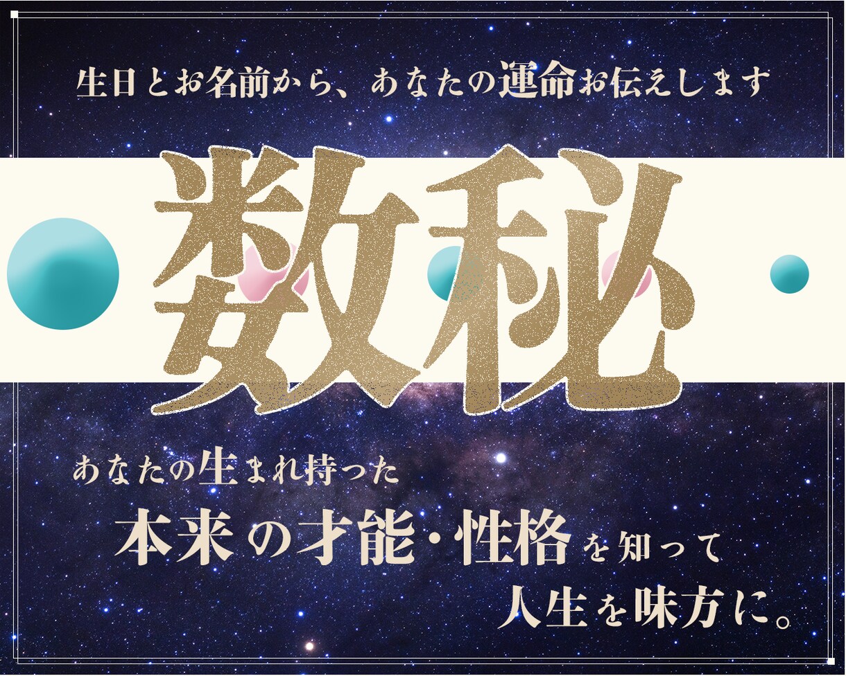 占い・スピ専門｜ココナラ出品画像作ります あなたらしさ届けるデザインで、求める人に占いを届けましょう！ イメージ3