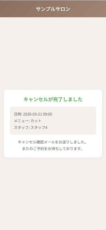 サロン専用！Web予約システムを提供します カレンダー自動連携とリマインドでドタキャンをゼロにします イメージ8