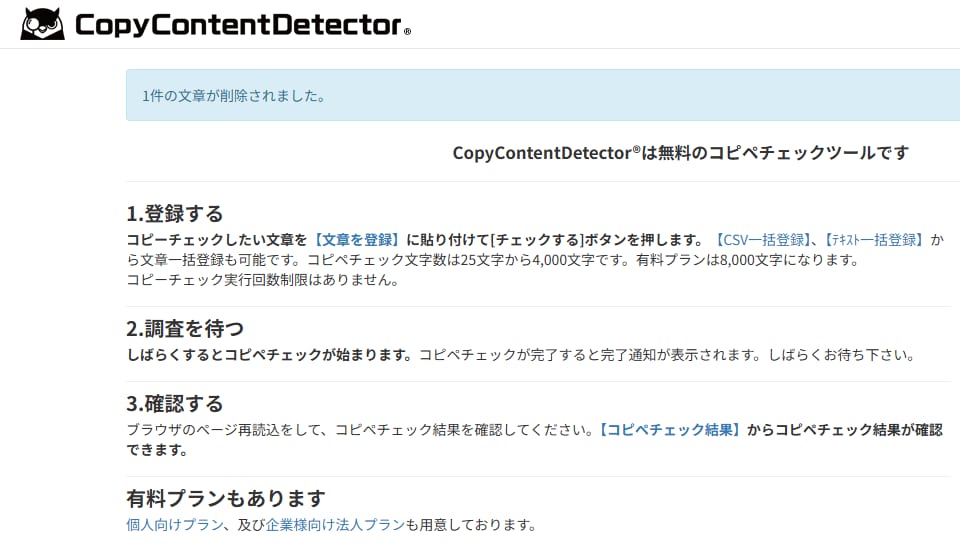 SEO対策にコピペ一致率を10%台まで下げます コピペ一致率を下げてSEO対策！Google検索順位UP！ イメージ2