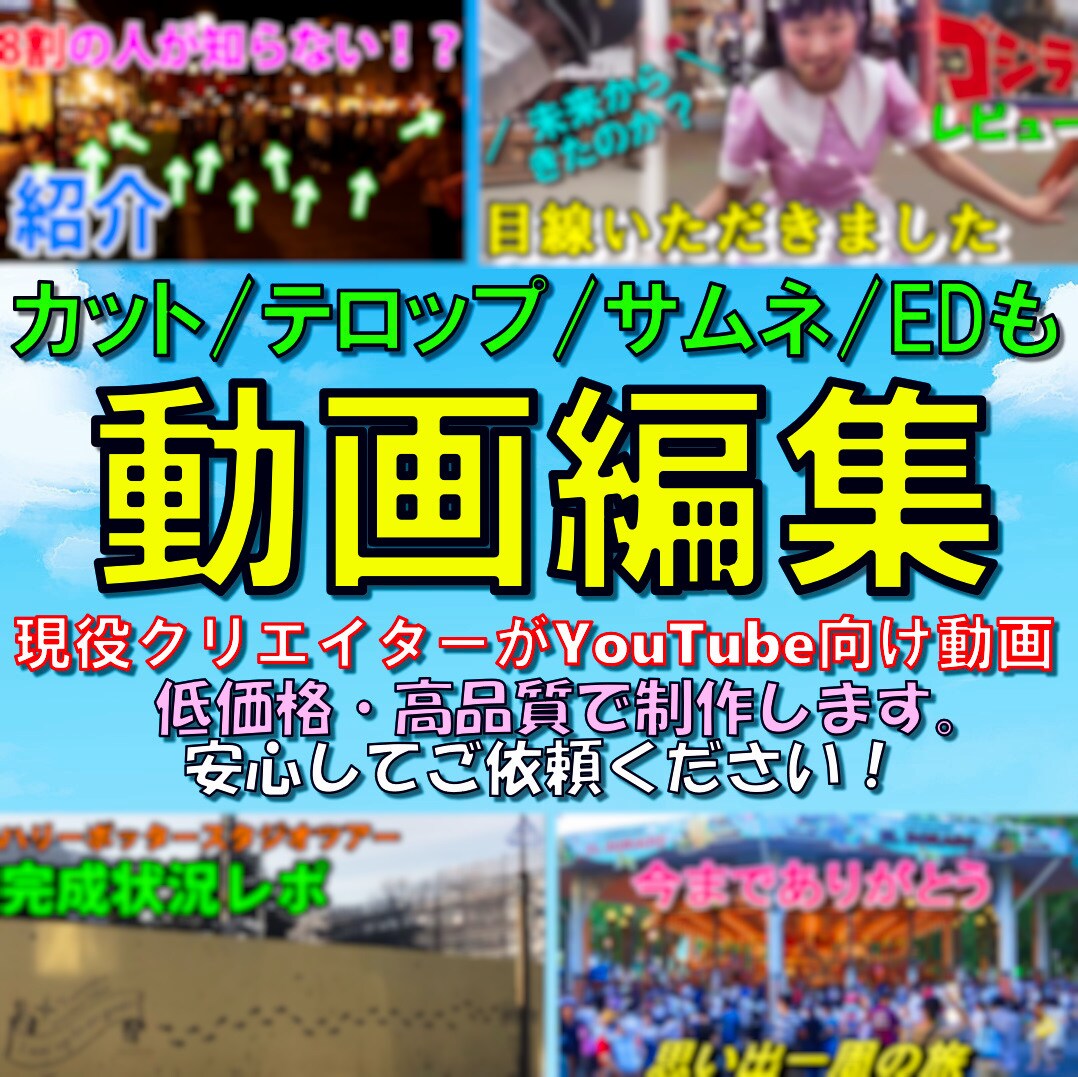50万再生実績者が迅速・高品質で編集代行します YouTube・ショート・SNSなど幅広く責任もって丁寧に！ イメージ1