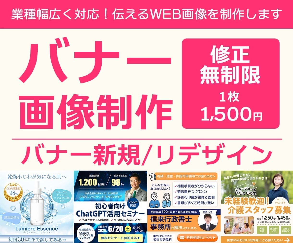 修正無制限！バナーデザイン制作承ります 業種幅広く対応可能！伝えるバナーデザイン制作を承ります。 イメージ1