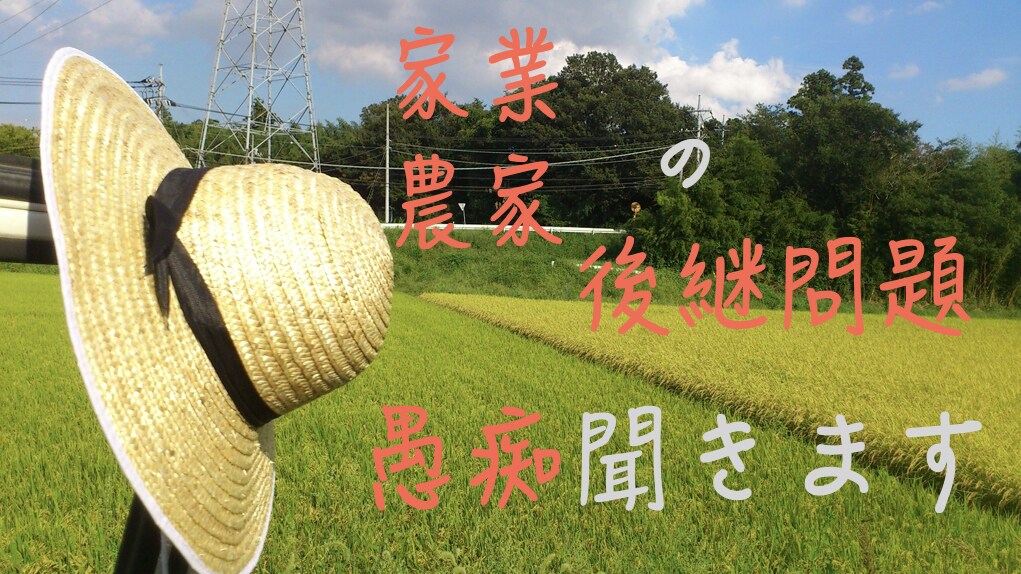 家業の後継のみなさん愚痴聞きます 家業＋長男＋土地(店舗)有＋継ぐか未定＝ストレス イメージ1