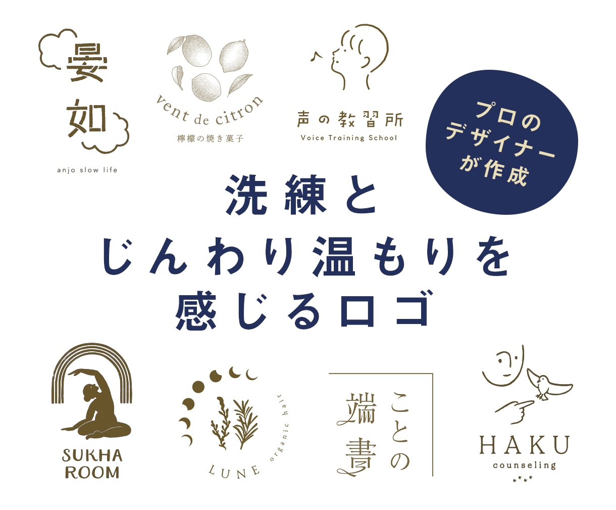 ナチュラルで洗練されたロゴを丁寧にデザインします 【残1名様限定価格】個人事業主・サロン向け、上質なブランドに イメージ1