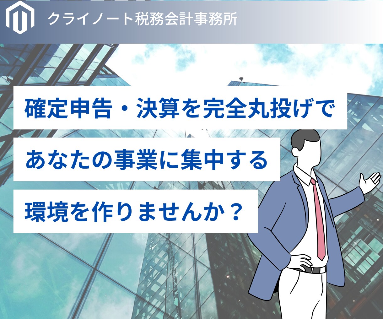 税理士が個人の確定申告・決算申告代行します 期限後申告、複数年申告にも対応。適切な節税方法をお伝えします イメージ2
