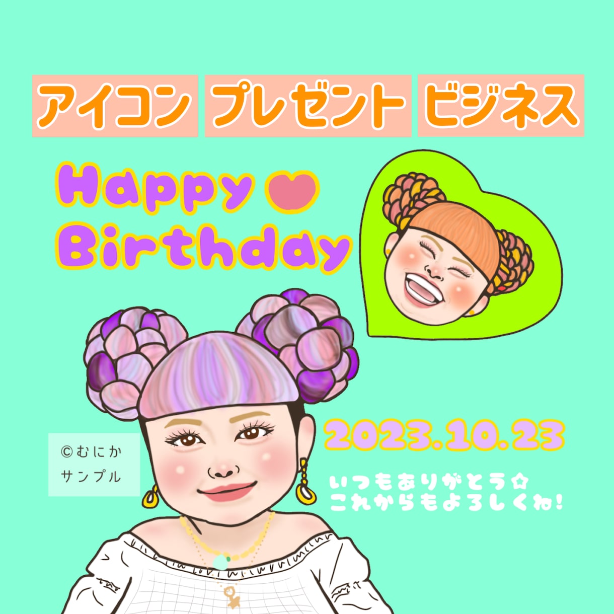 修正無制限 即日対応✩ポップで温かい似顔絵描きます データだから何度も使える✩ プレゼント,商用,アイコンにも！ イメージ1