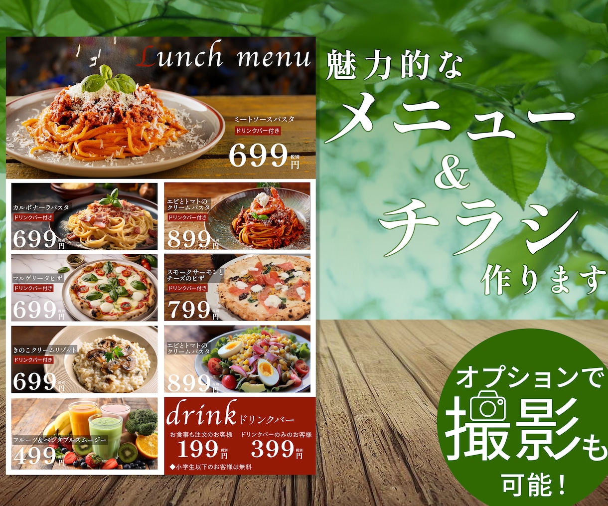 店舗のメニュー・チラシ・紙面デザイン作成します チラシなら業種問わず何でもOK！オプションで撮影も対応可！ イメージ1