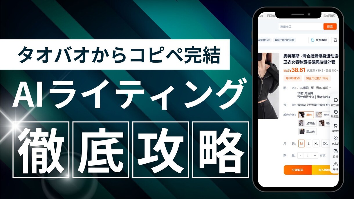タオバオからコピペで日本語の説明文作成します 【中国輸入ビジネス】タオバオ・アリババからコピペのみで完結 イメージ1