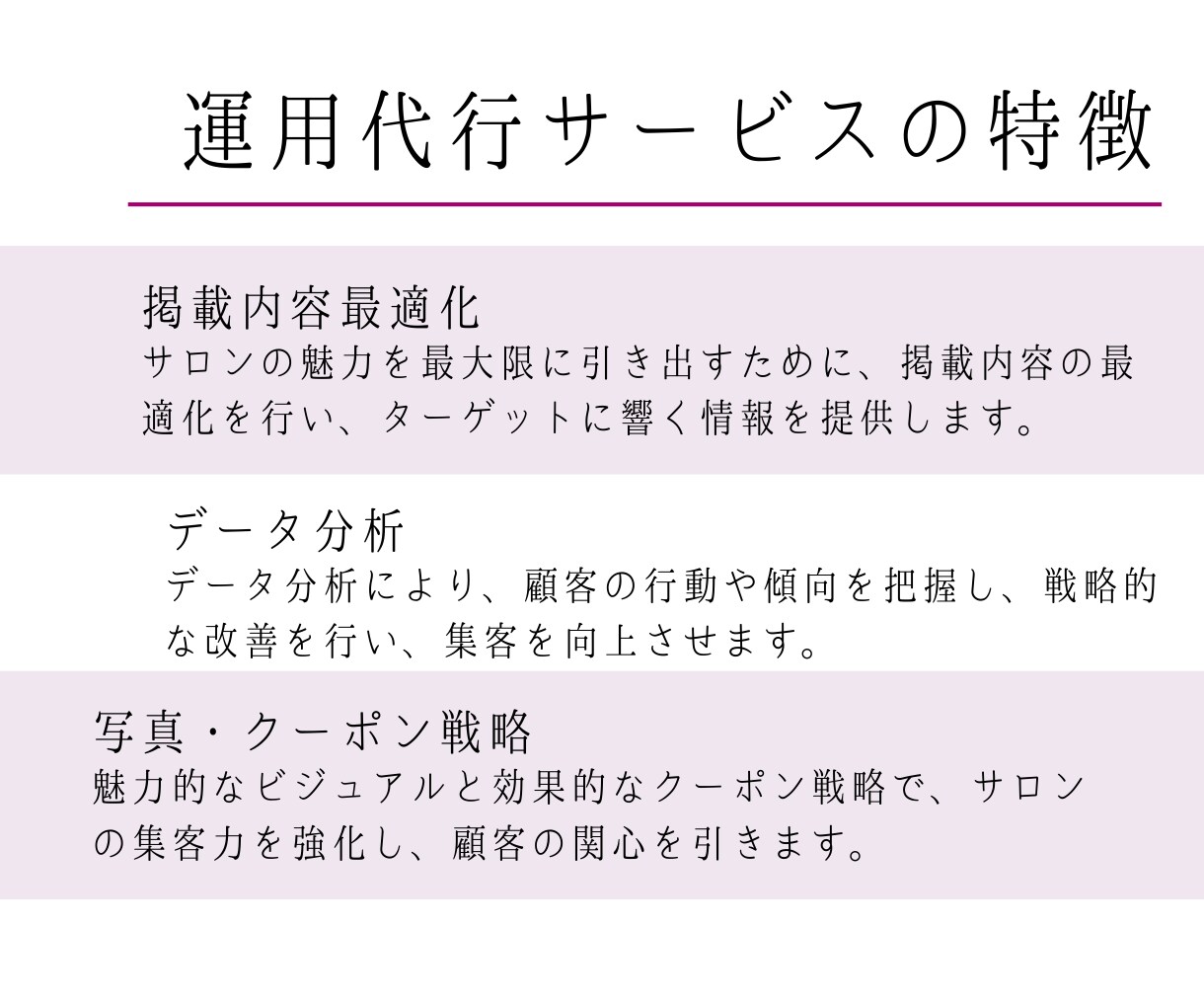 ホットペッパービューティーのノウハウを全て教えます 2月限定★特別価格《面談＋コンサルプラン》追加で編集代行も◎ イメージ3