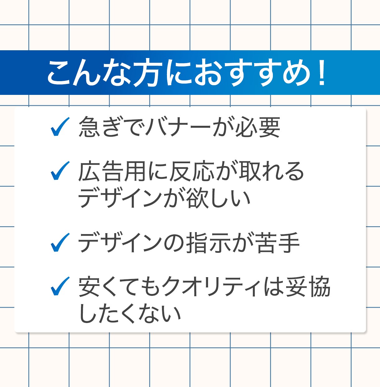 反応が取れるWebバナー作ります クリックされるバナーをAI活用で当日納品！ イメージ2