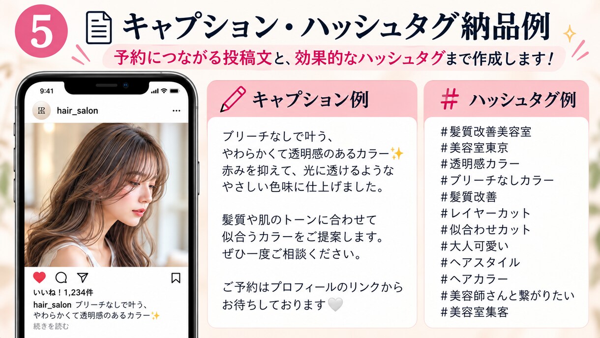 美容室のInstagram運用をサポートします 企画・リール台本・投稿文までまとめて作成 イメージ5