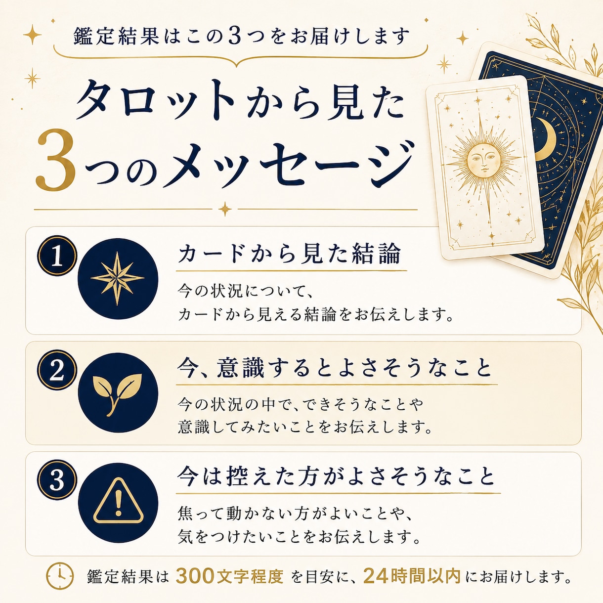 今すぐ知りたいことをタロットで占います 結論と今できることを24時間以内にわかりやすくお届けします イメージ2