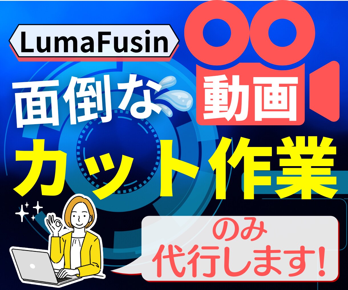 動画カット作業代行します 面倒なカット作業部分をお手伝いいたします！ イメージ1