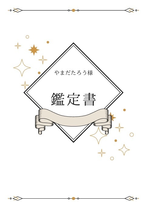 あなたの取扱説明書作ります 四柱推命で読み解く、あなただけの設計図。 イメージ2