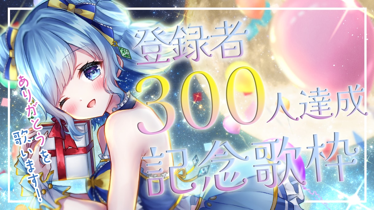 Vtuber向け♡映えるサムネイルを作成します 記念・ゲーム・歌枠など！かっこいい・キレイ目デザインもOK！ イメージ2
