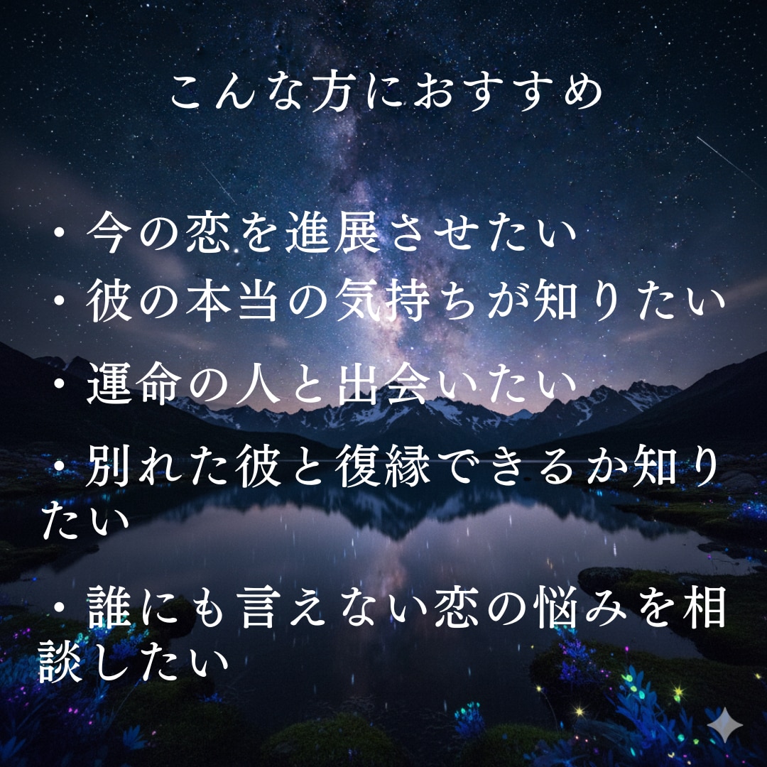 片想い・復縁・結婚など恋愛の今後を総合鑑定します 復縁・片想い・本音・相性・結婚・運命・好きな人・鑑定・占い イメージ3