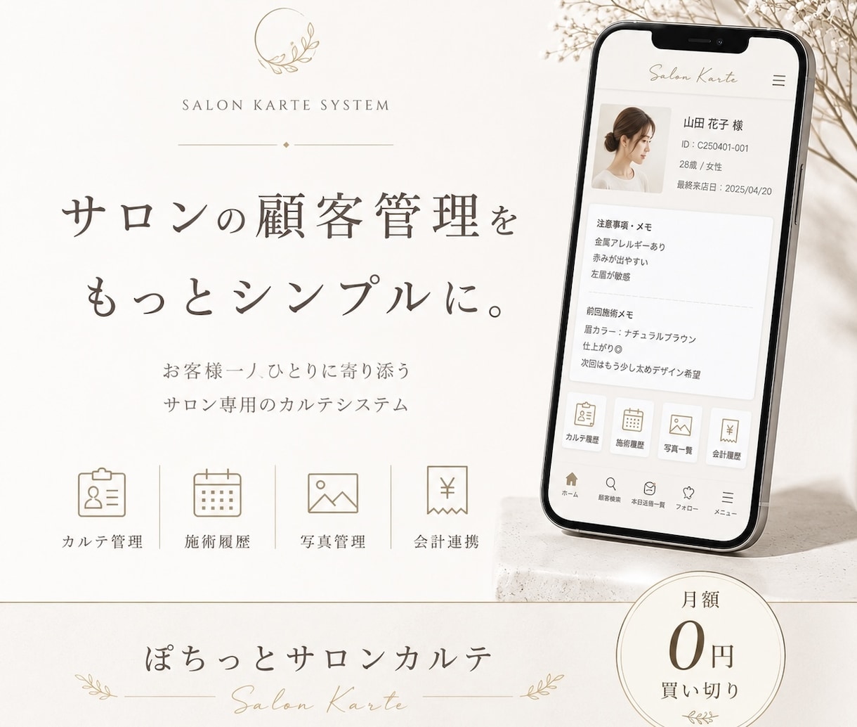 顧客情報が自動登録されるサロン管理を作ります LINE登録から顧客管理・カルテ・写真を一括管理 イメージ2