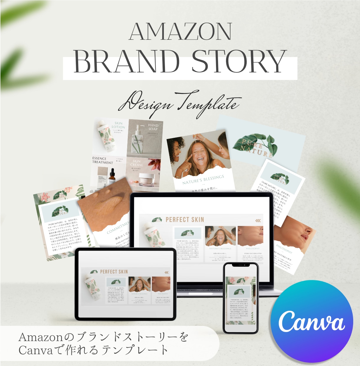 アマゾンブランドストーリーテンプレートを販売します AmazonのブランドストーリーをCanvaで作れるテンプレ イメージ1