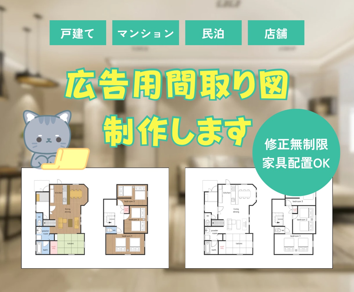 不動産や民泊の広告用間取り図制作します 既存図面からトレース、訂正無制限で対応します！ イメージ1