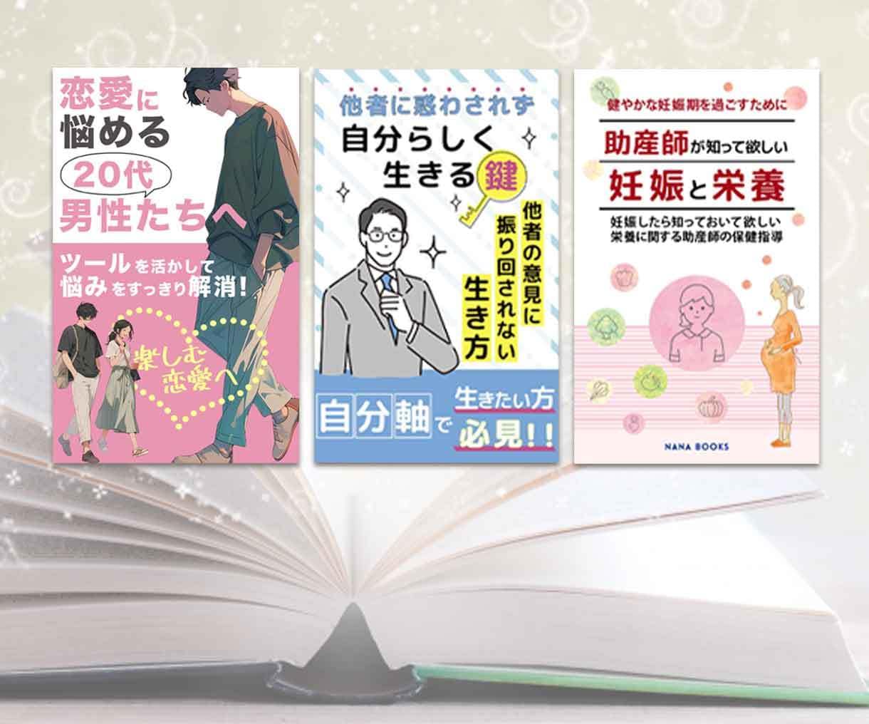 目に止まる電子書籍表紙をしっかり相談して作成します 売れる！心に残る表紙を心を込めて作成させて頂きます！ イメージ3