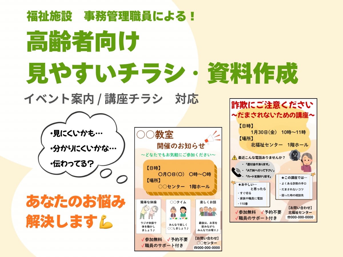 高齢者に見やすく伝わるチラシ・資料作成をします 文字が大きく、やさしく伝わるデザインです イメージ1
