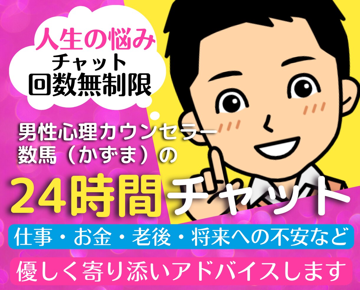 女性限定24時間チャット❗将来の悩み不安を聴きます 50代の心理カウンセラーによる仕事・老後・お金等の人生相談 イメージ1