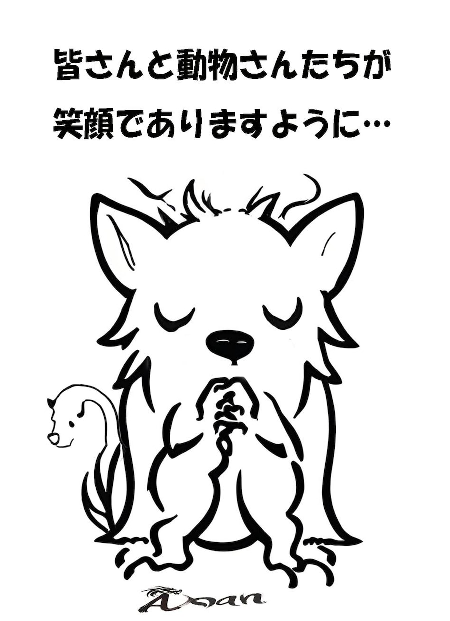 お空のペットちゃんからのメッセージをお届けします 今は亡き、16匹のペット家族との共同作業で、お届けします イメージ1