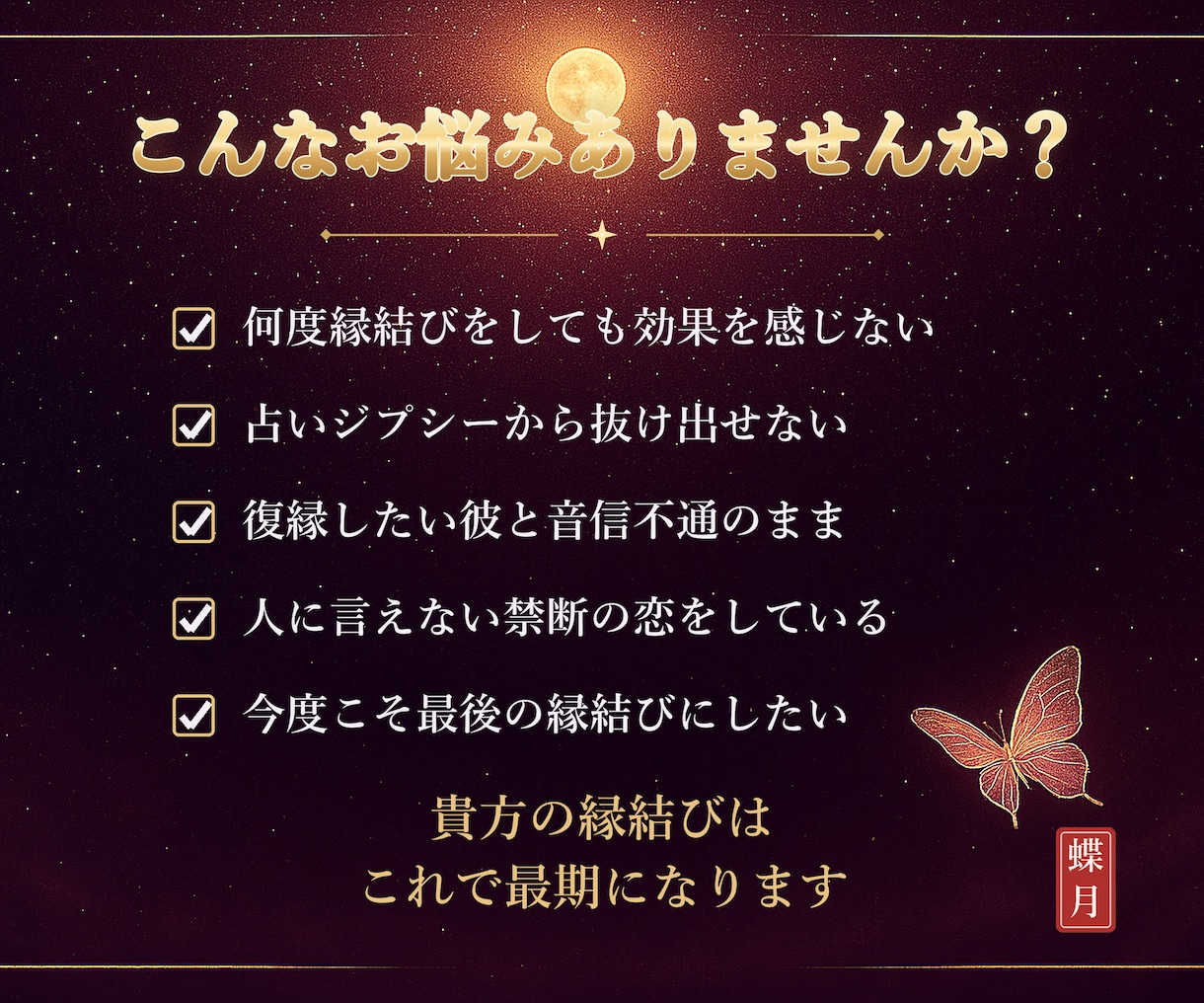 最後の縁結びに♡愛染明王敬愛法で難しい恋も結びます どの縁結びでも効果がなかった貴方の終着点になります イメージ2