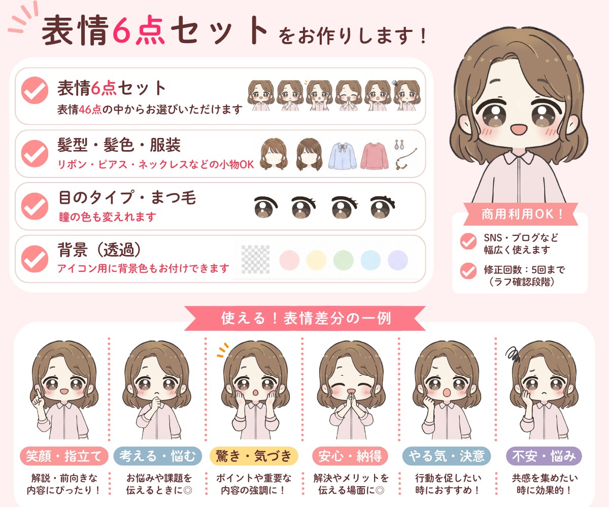 SNS用｜表情イラスト6点セットをお描きします 46点の中からお好きな6点を自由に選べます♪商用OK! イメージ3