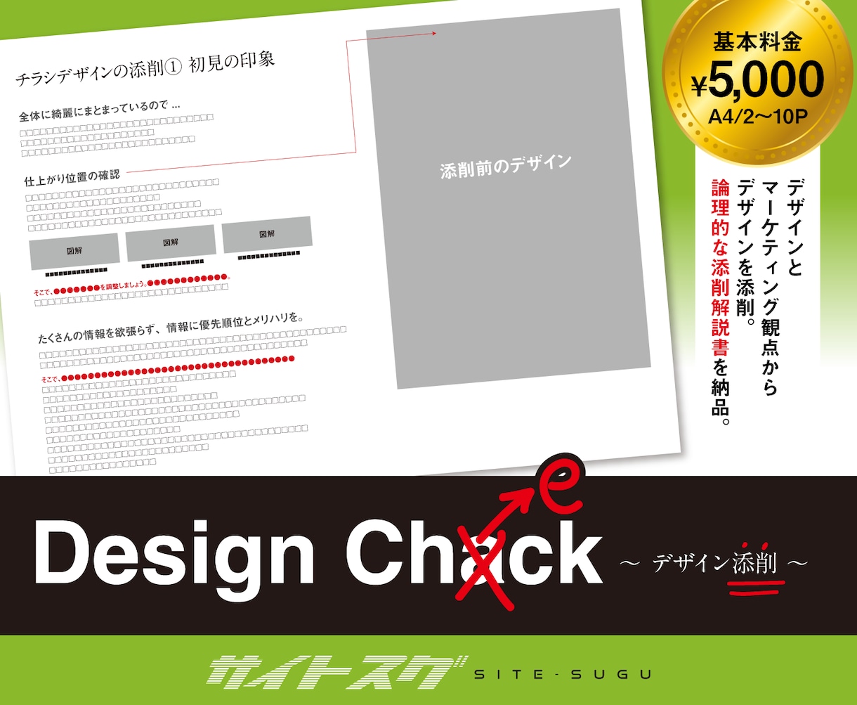その【なぜ】が解決【論理的感動デザイン添削】します ★デザインが何かおかしいと感じる方へ イメージ3