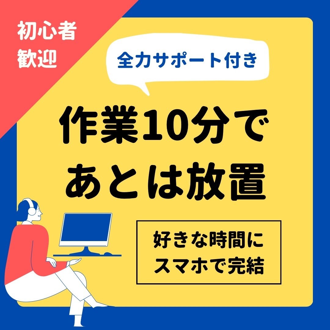 最初の収入源、収入の柱！㊙️片手間副業公開します 完全在宅✅スマホで簡単作業あとは放置❗️最初の簡単収入 イメージ2
