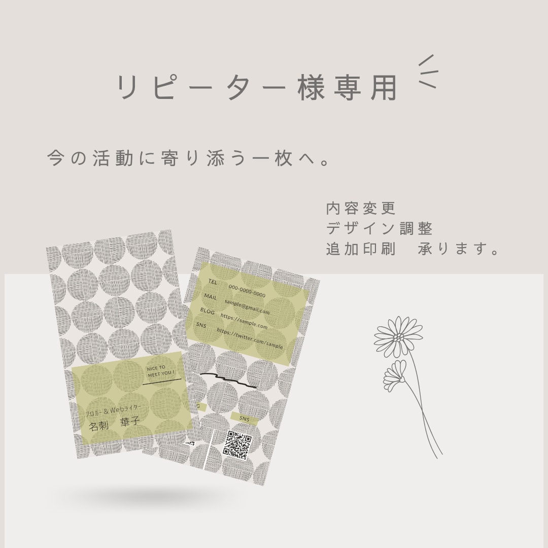 リピーター様専用｜名刺更新・再調整承ります 今の活動に合うバランスへ。1ミリの余白まで丁寧に整えます。 イメージ1